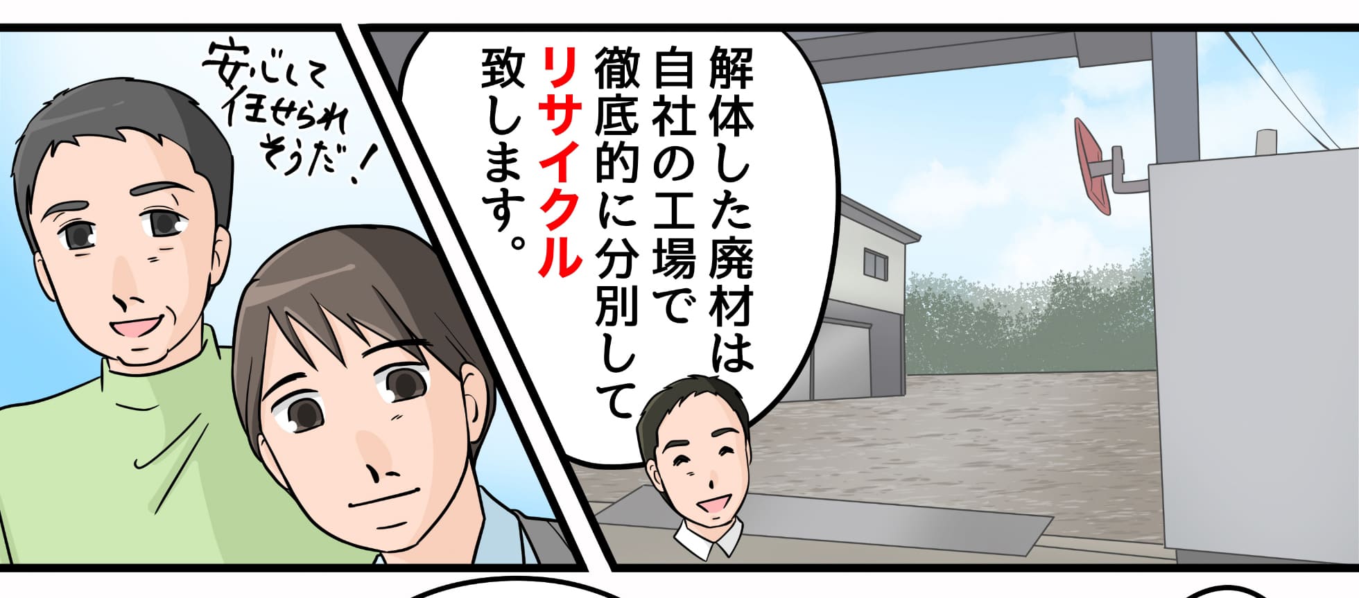 解体した廃材は自社の工場で徹底的に分別してリサイクル致します。
